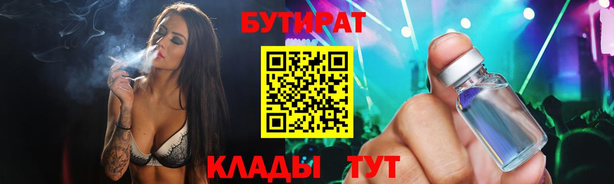 Гурьевск  Бутират оксибутират  Вход с VPN 