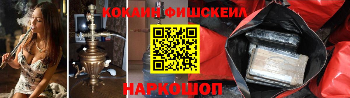 КОКАИН Fish Scale  Вход с VPN  Гурьевск  Кокаин  COCAIN VHQ 