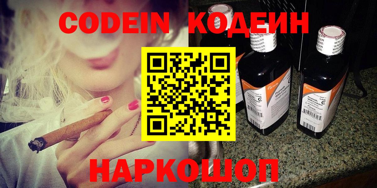 Гурьевск  Кодеиновый сироп Lean напиток Lean (лин)  Вход с VPN  Кодеиновый сироп Lean напиток Lean (лин) 