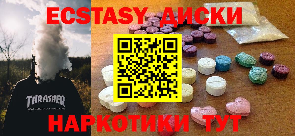 Экстази 280 MDMA Гурьевск