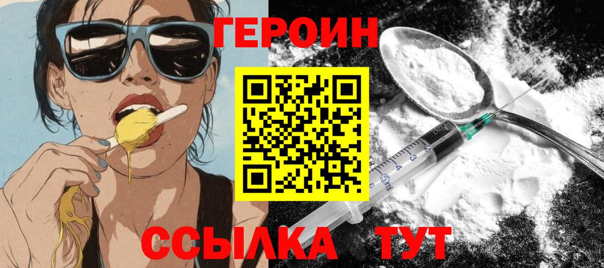 ГЕРОИН белый Гурьевск