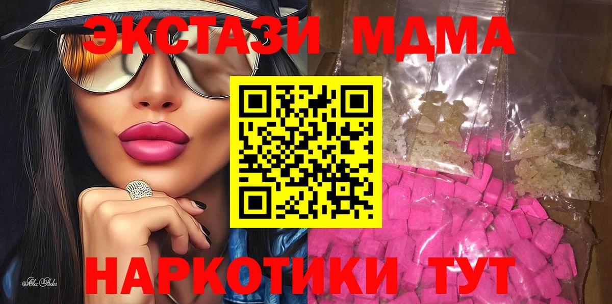 MDMA молли  Вход с VPN  МДМА Molly  Гурьевск 