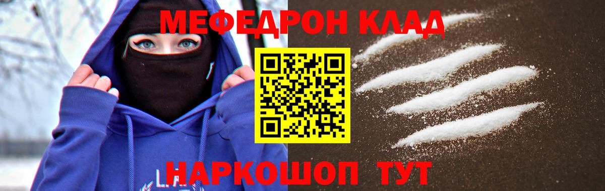 Гурьевск  МЯУ-МЯУ кристаллы  как найти   МЕФ  Меф mephedrone  Вход с VPN 