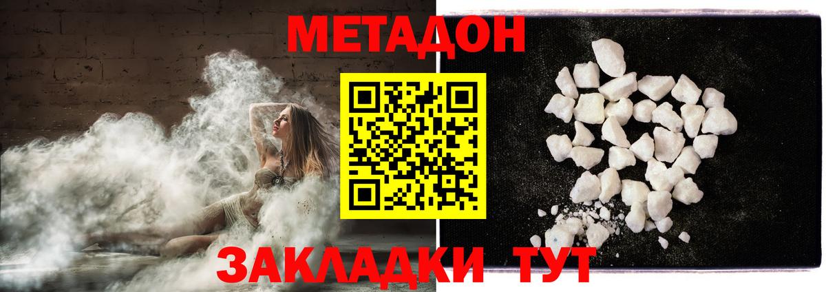 Гурьевск  Метадон кристалл  Вход с VPN  МЕТАДОН VHQ 